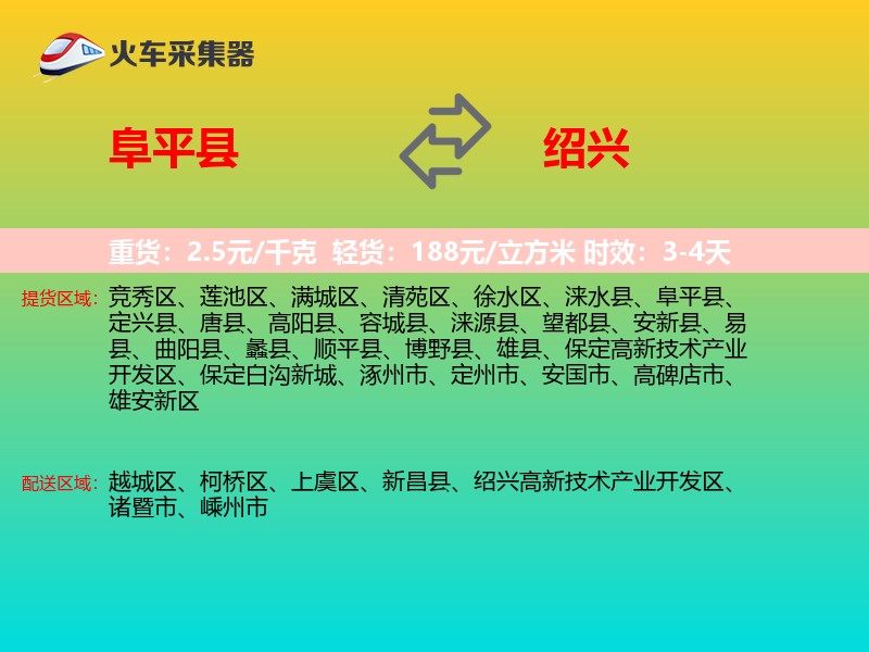 阜平县到绍兴物流专线