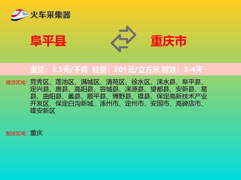 阜平县到重庆市长途搬家