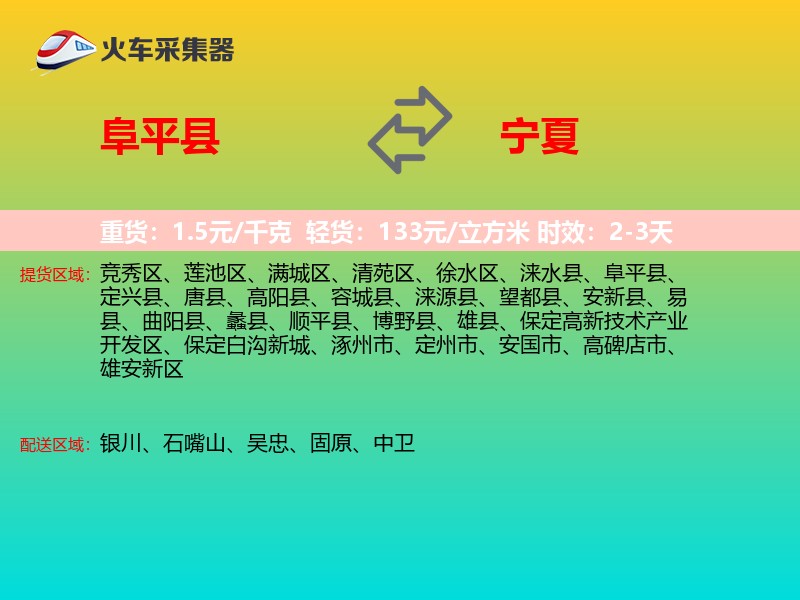阜平县到宁夏长途搬家