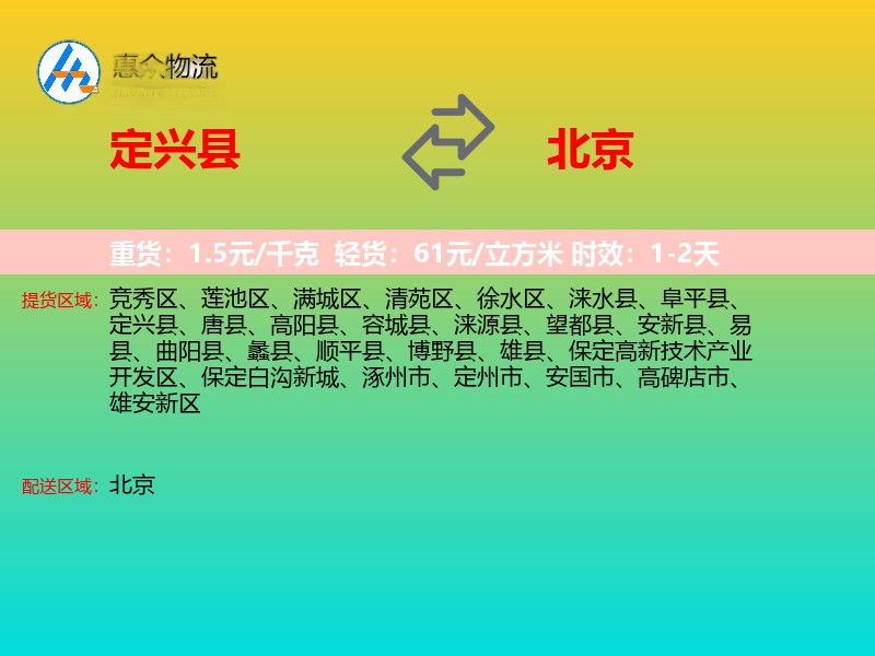 定兴县到北京长途搬家