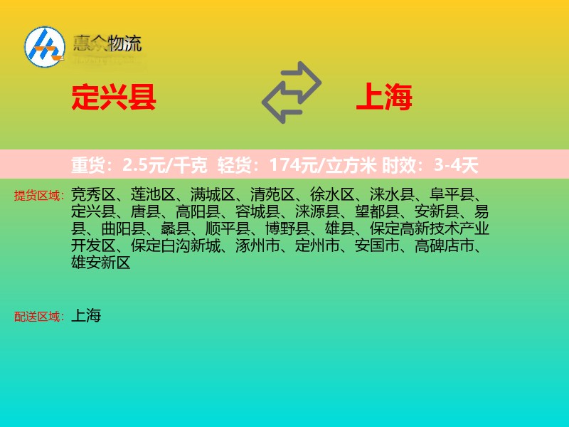 定兴县到上海长途搬家
