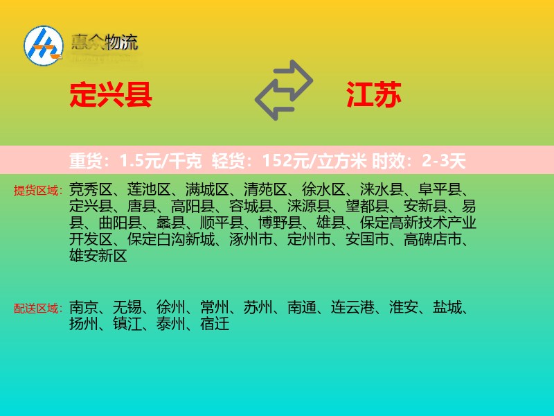 定兴县到江苏长途搬家