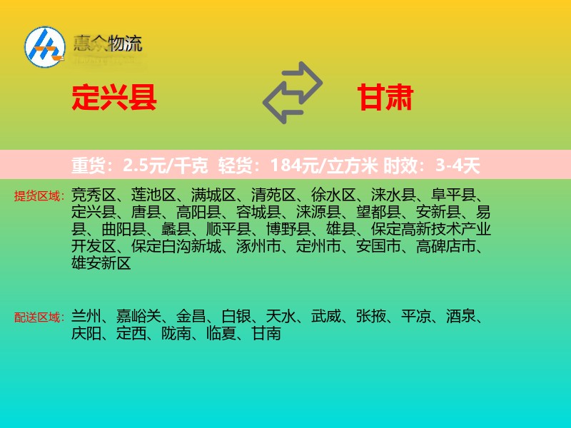 定兴县到甘肃物流专线