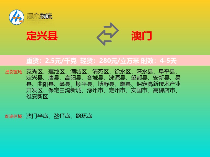 定兴县到澳门长途搬家