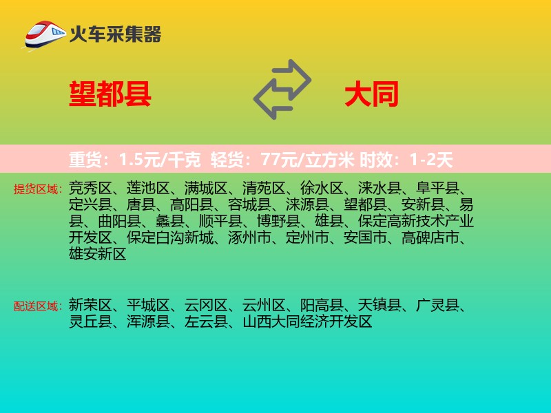 望都县到大同物流专线