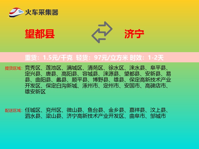 望都县到济宁物流专线