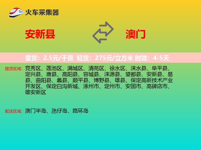 安新县到澳门轿车托运