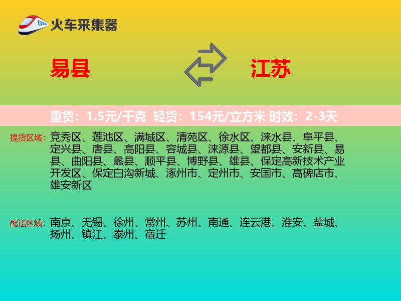 易县到江苏长途搬家