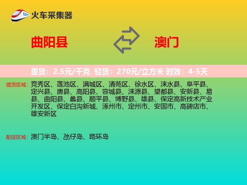 曲阳县到澳门长途搬家
