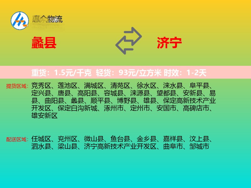 蠡县到济宁物流专线