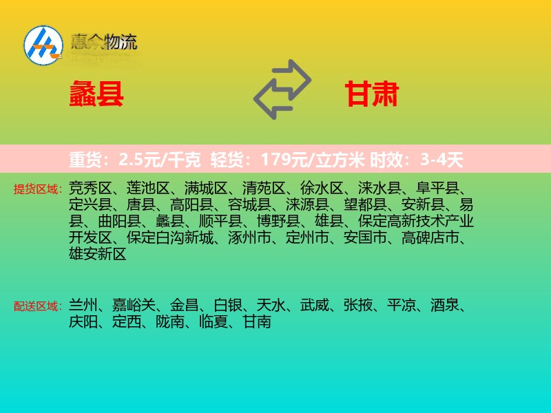 蠡县到甘肃物流专线