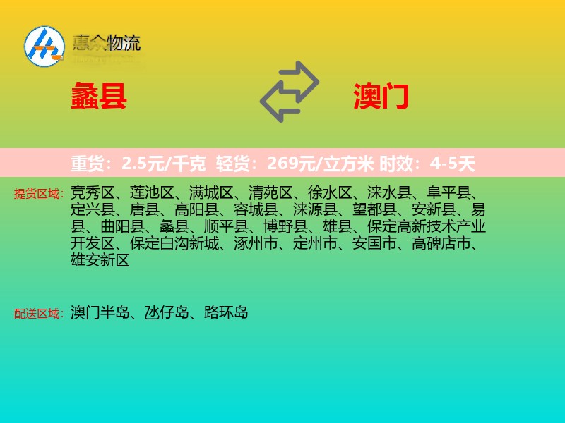 蠡县到澳门长途搬家