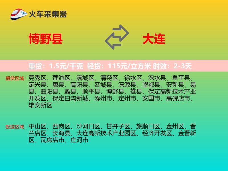 博野县到大连物流专线