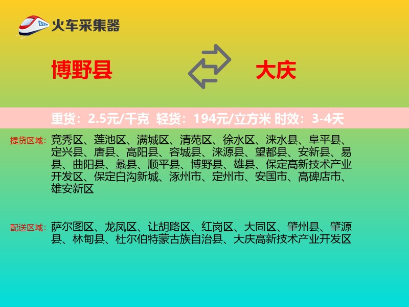 博野县到大庆物流专线