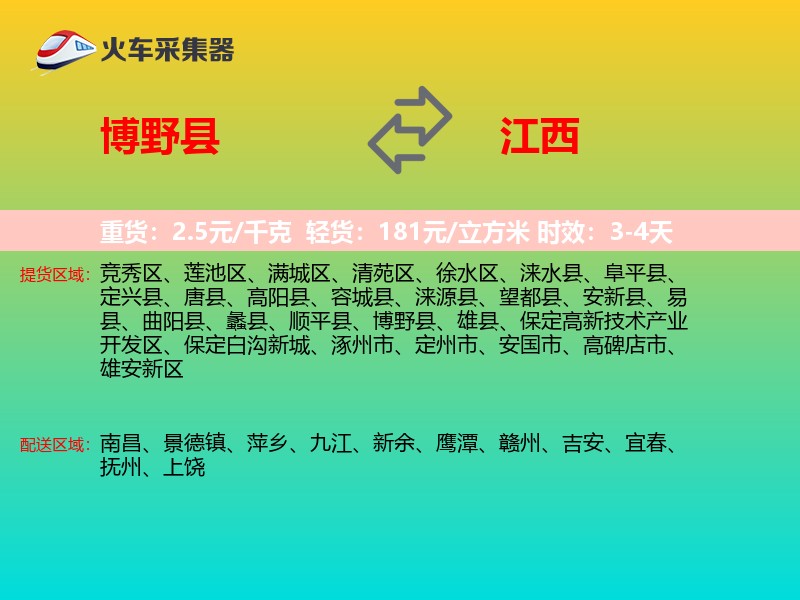 博野县到江西长途搬家