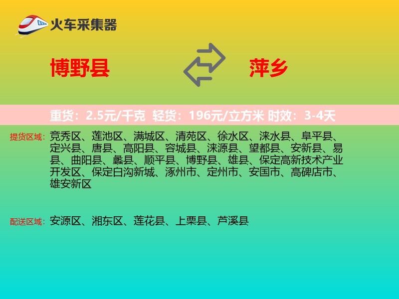 博野县到萍乡物流专线