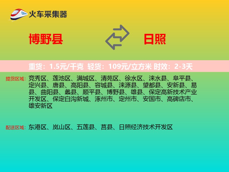 博野县到日照物流专线
