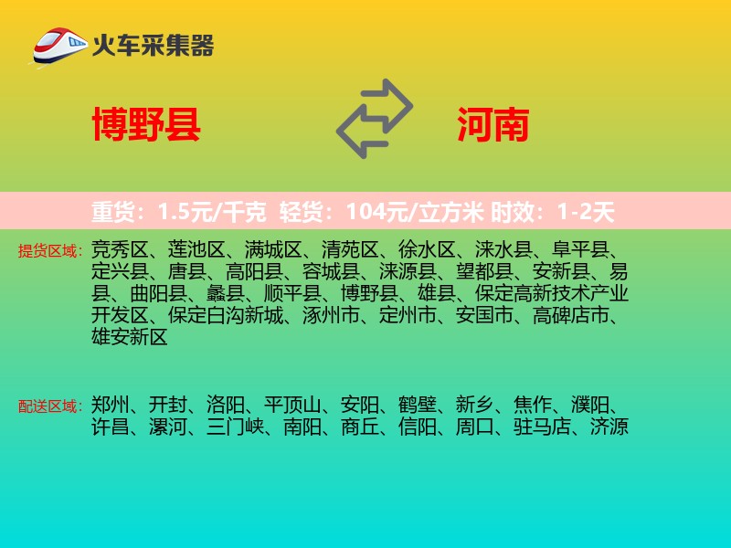 博野县到河南长途搬家