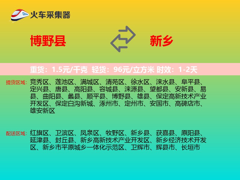 博野县到新乡物流专线