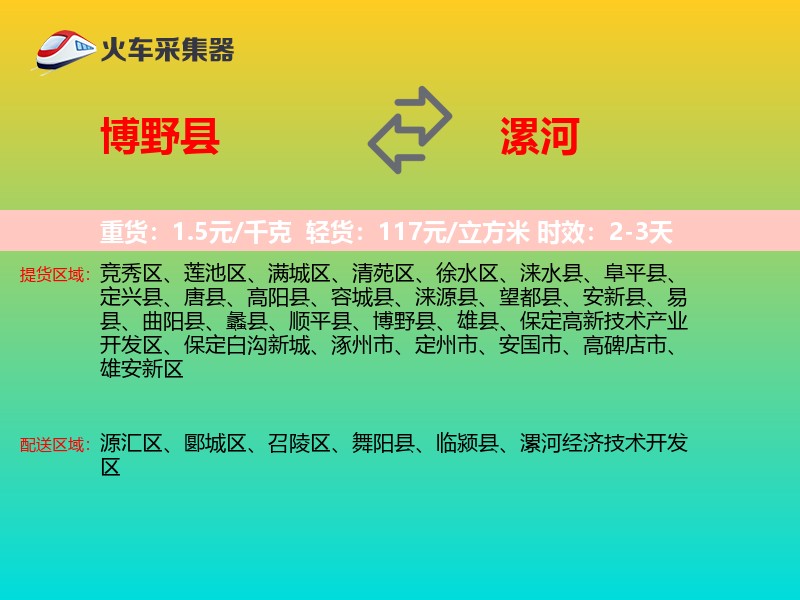 博野县到漯河物流专线