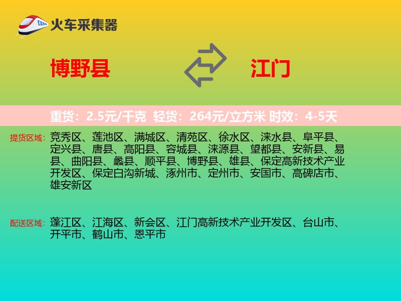 博野县到江门物流专线