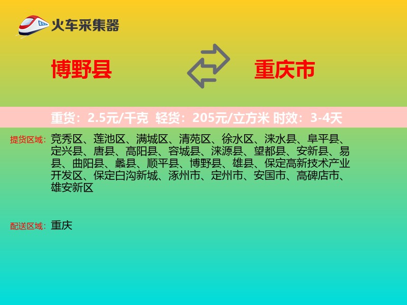 博野县到重庆市物流专线