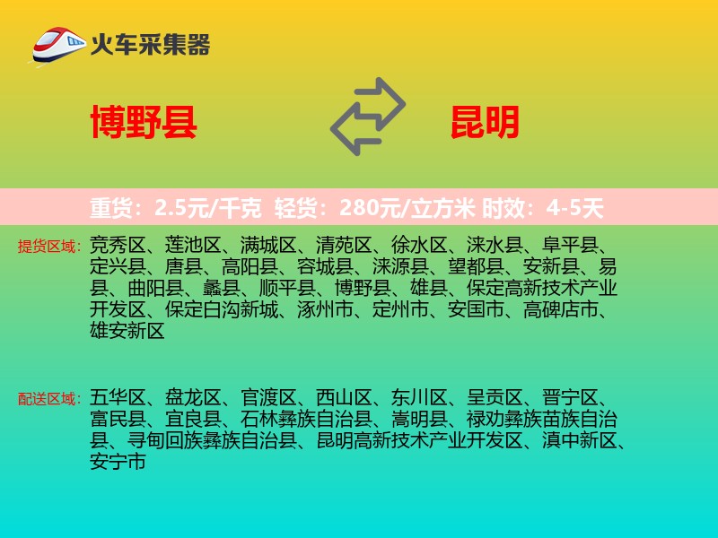 博野县到昆明物流专线