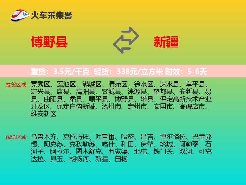 博野县到新疆长途搬家