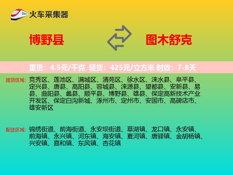 博野县到图木舒克物流专线
