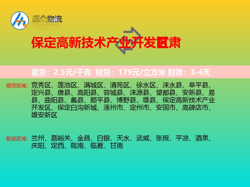 保定高新技术产业开发区到甘肃轿车托运