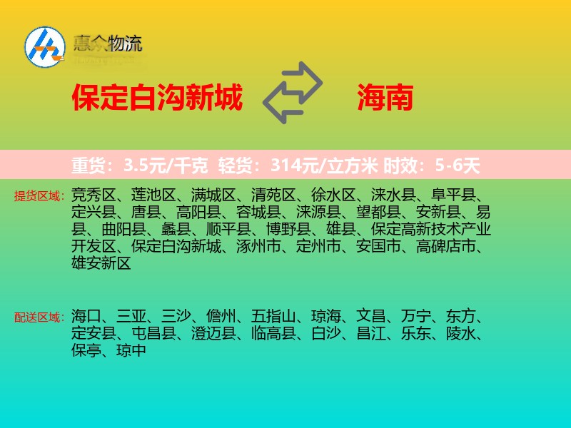 保定白沟新城到海南长途搬家