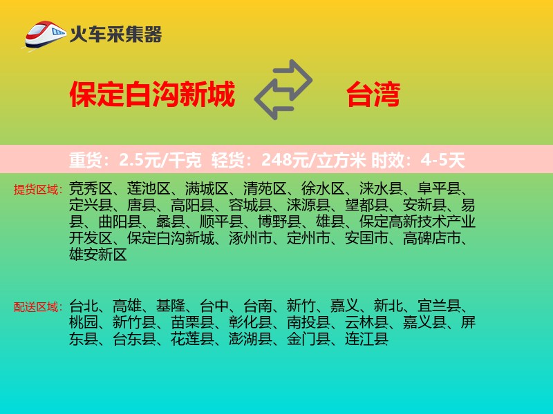保定白沟新城到台湾长途搬家