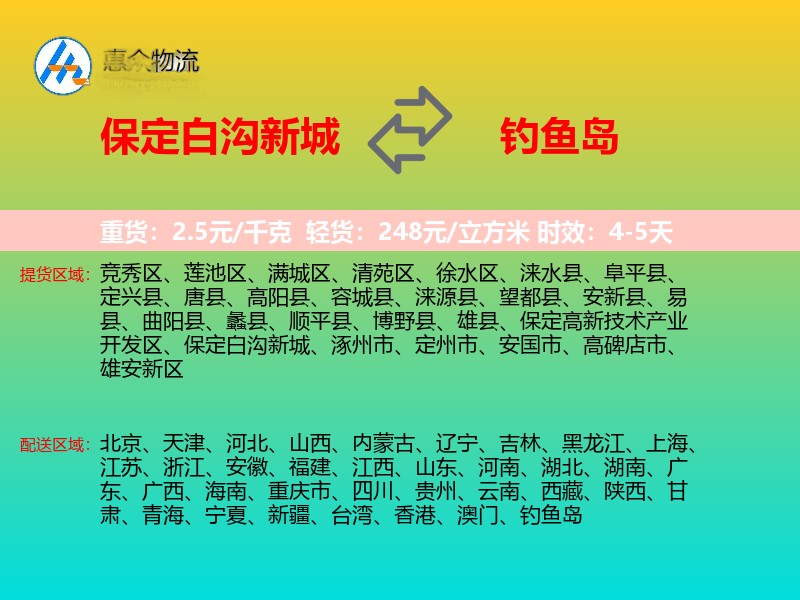 保定白沟新城到钓鱼岛长途搬家
