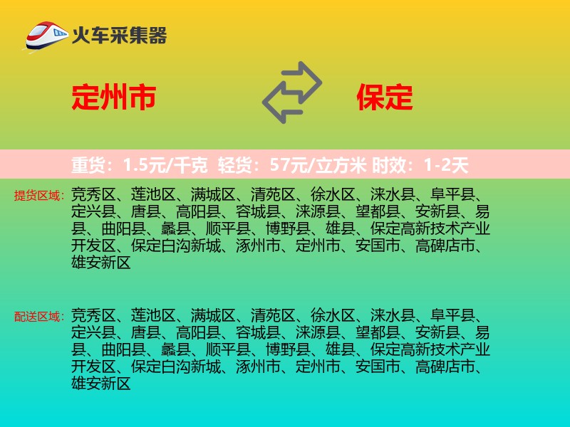 定州市到保定物流专线