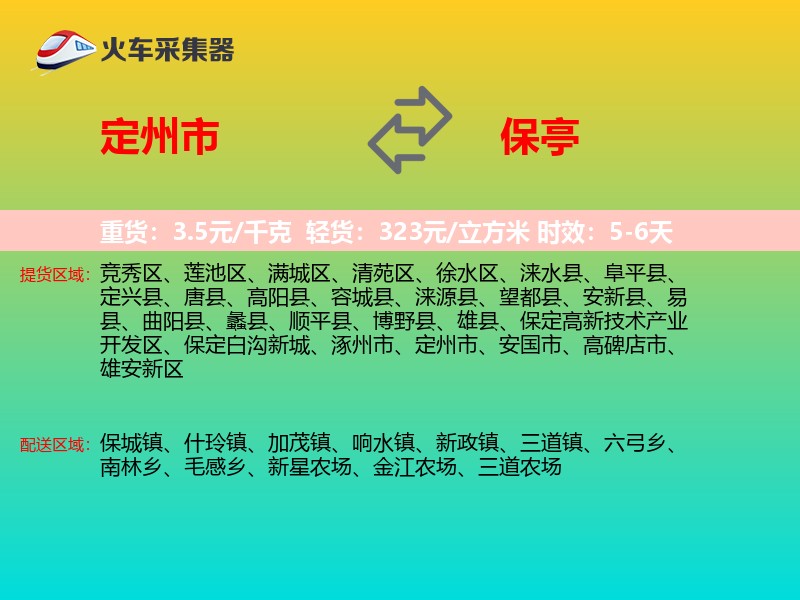 定州市到保亭物流专线
