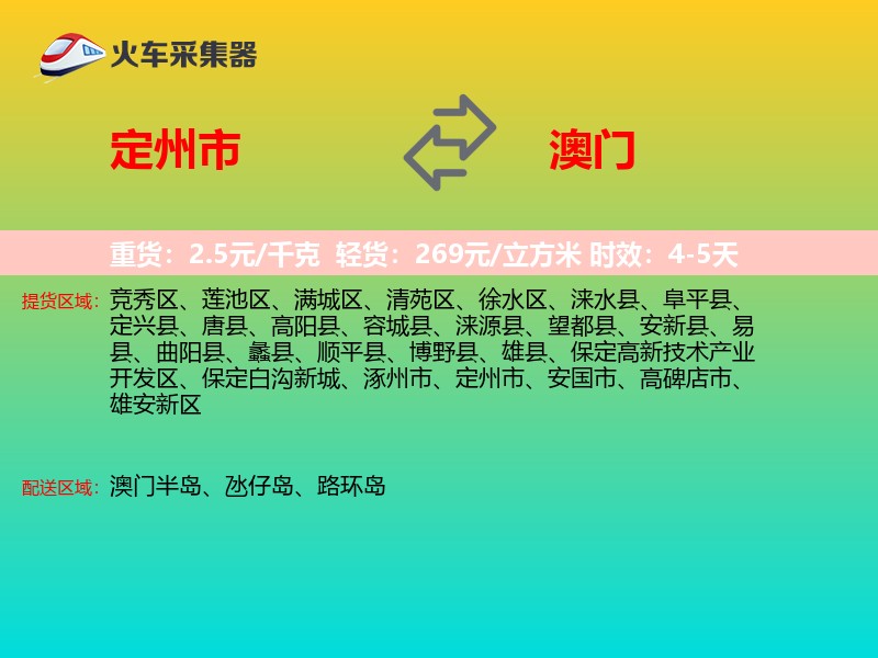 定州市到澳门长途搬家