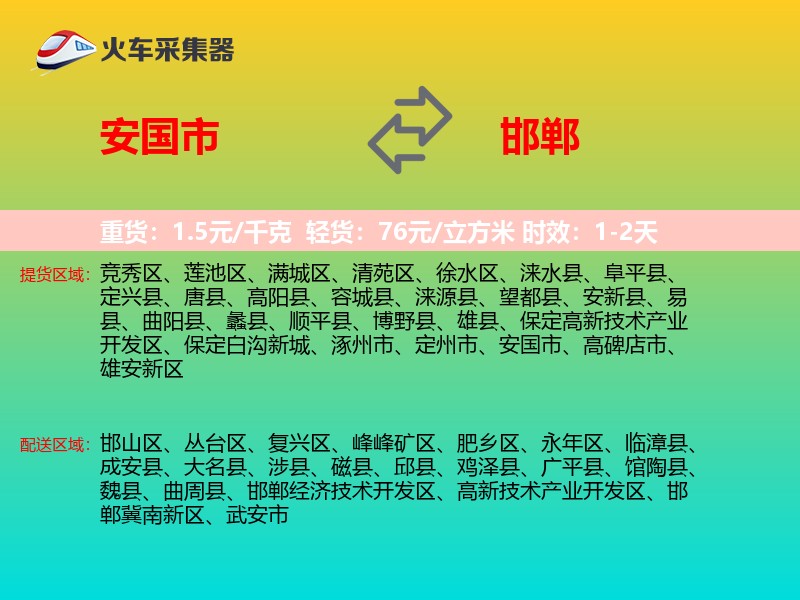 安国市到邯郸物流专线