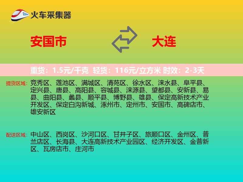 安国市到大连物流专线