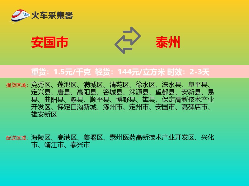 安国市到泰州物流专线