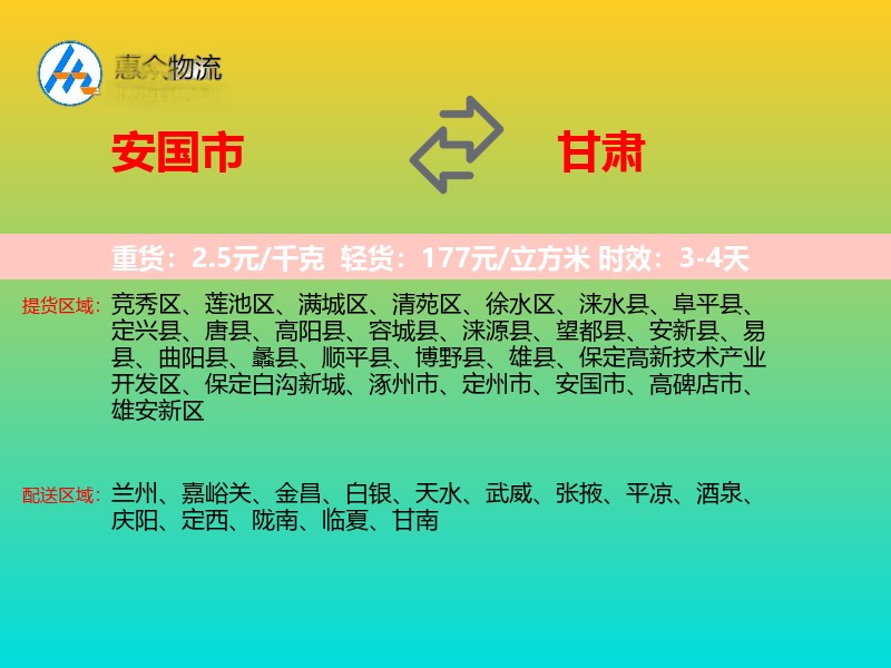 安国市到甘肃物流专线