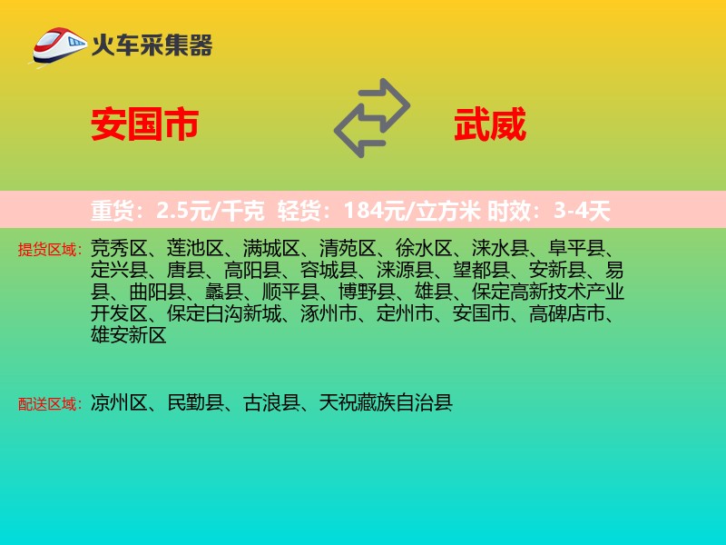 安国市到武威物流专线