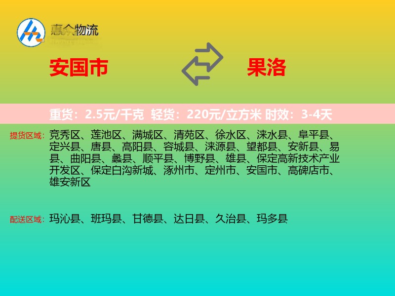 安国市到果洛物流专线