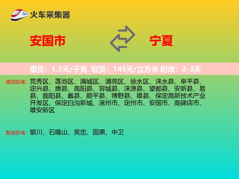 安国市到宁夏物流专线