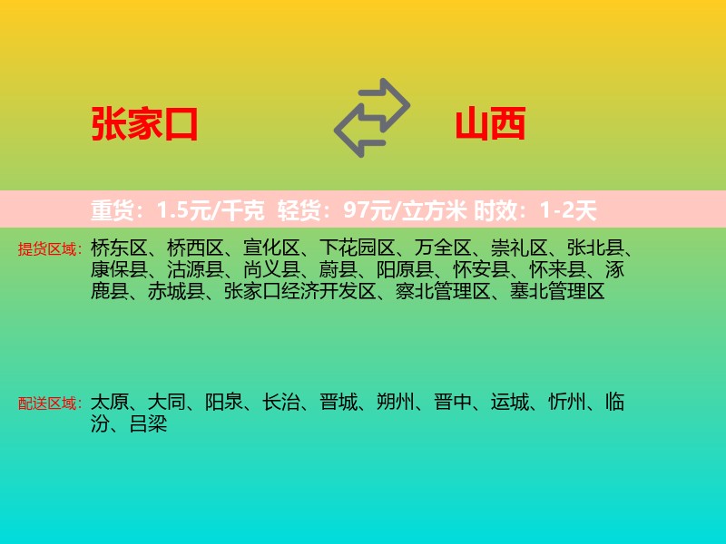 张家口到山西长途搬家