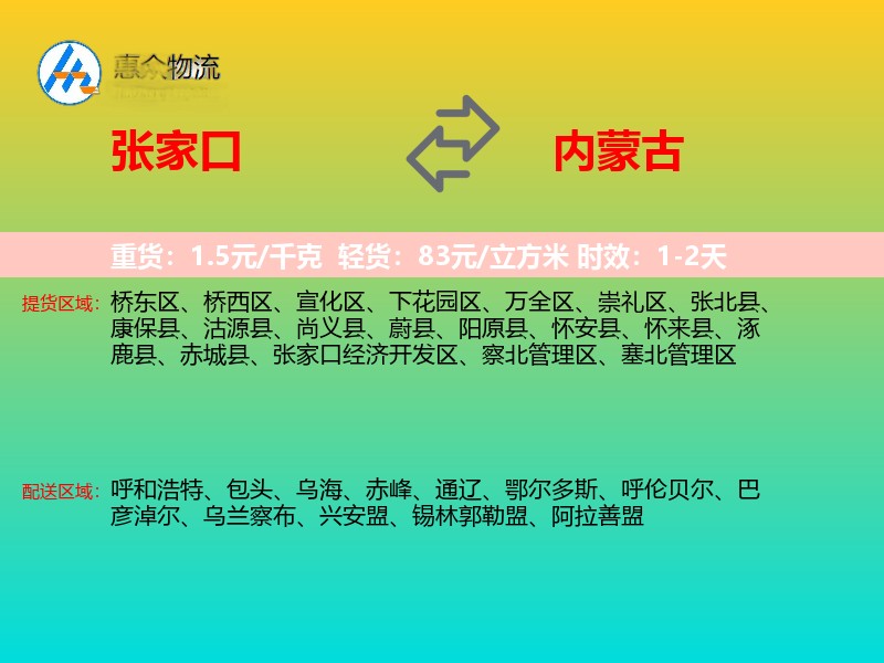 张家口到内蒙古轿车托运