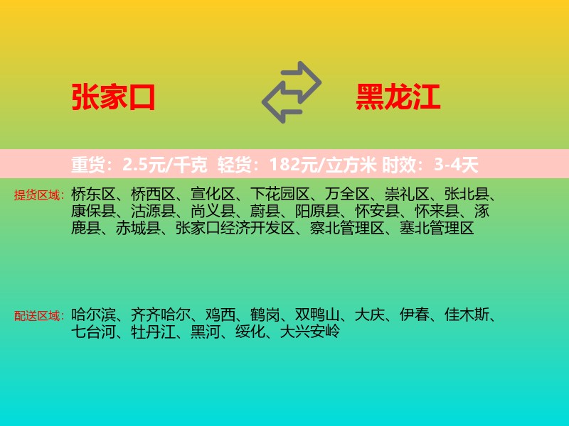 张家口到黑龙江长途搬家