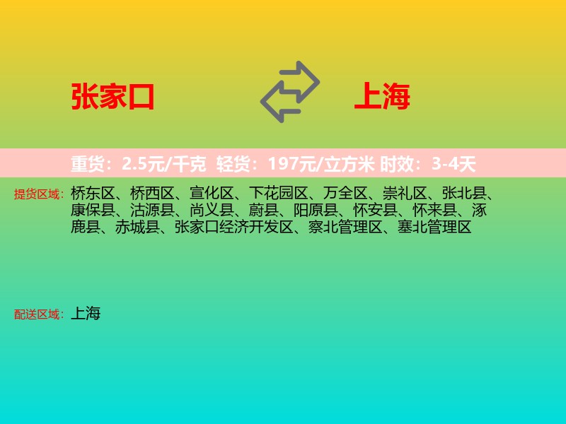 张家口到上海长途搬家