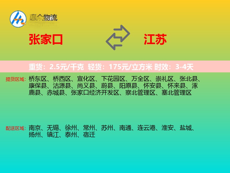 张家口到江苏长途搬家