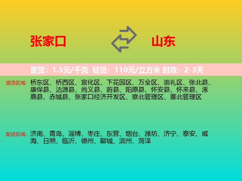 张家口到山东长途搬家