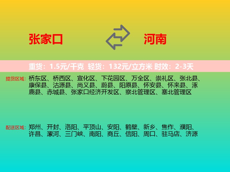 张家口到河南长途搬家